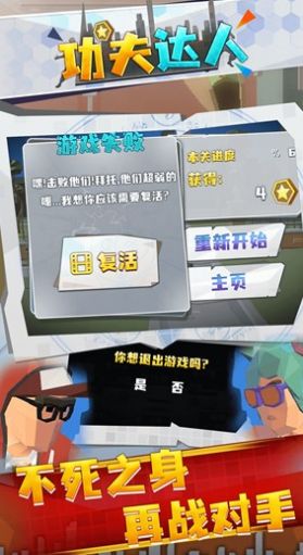 功夫达人游戏官方版图3