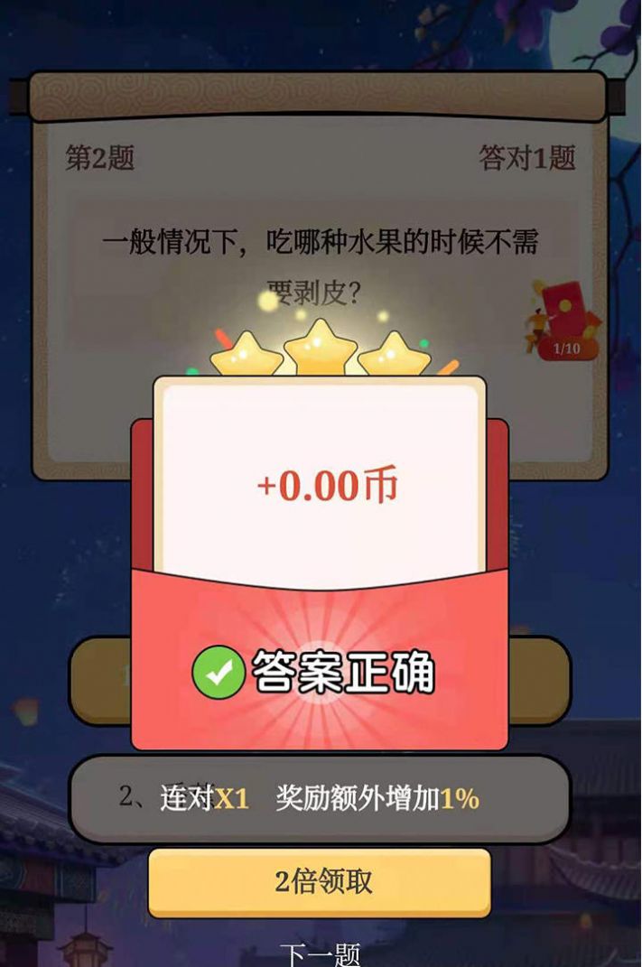 全民答答乐游戏红包版图1