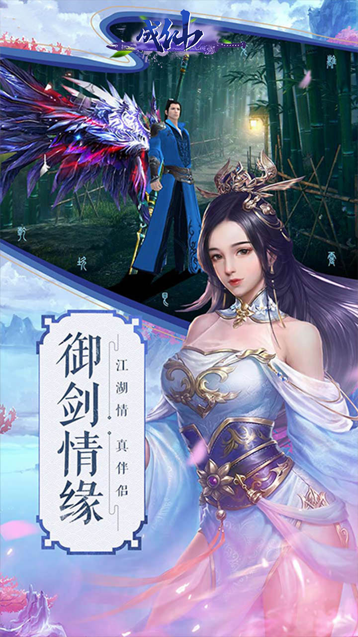 成仙武林天骄手游官方版图3