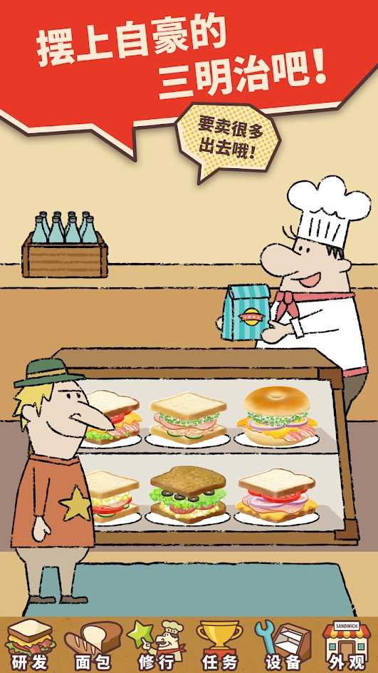 美味三明治店游戏安卓版图1
