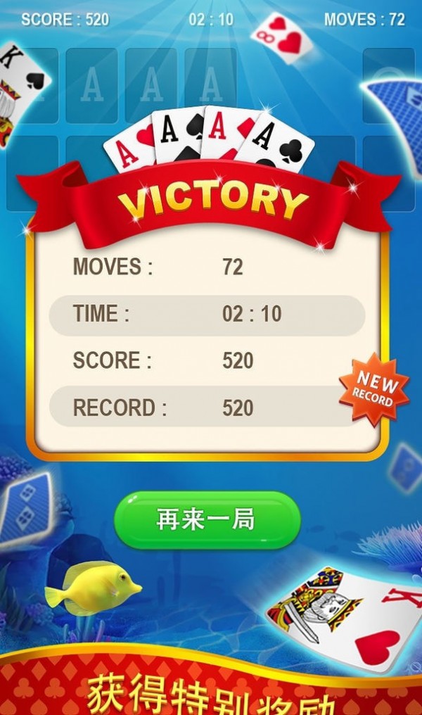 深海接龙游戏安卓版图2