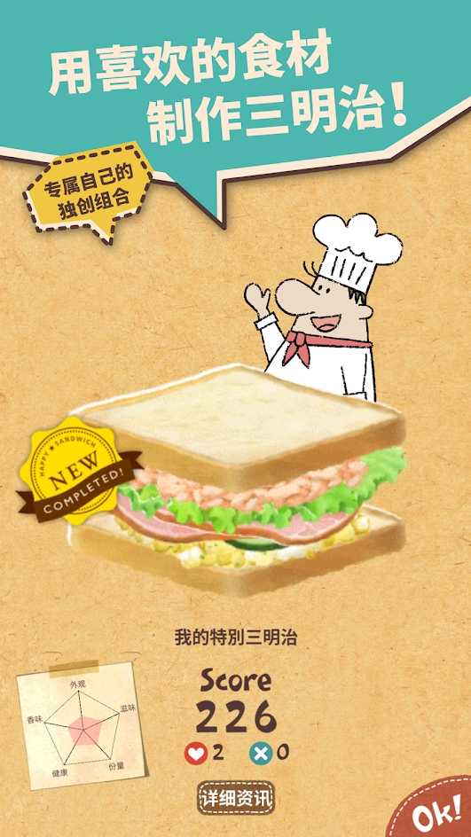 美味三明治店游戏安卓版图2