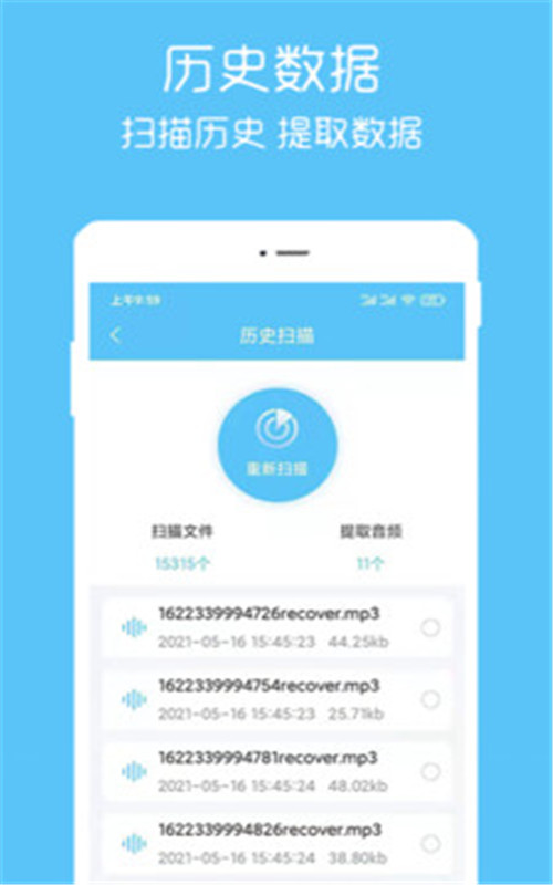 语音转文字软件app免费图1
