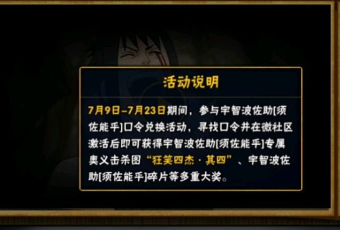火影忍者手游狂笑四杰口令一览 狂笑四杰奥义图口令分享