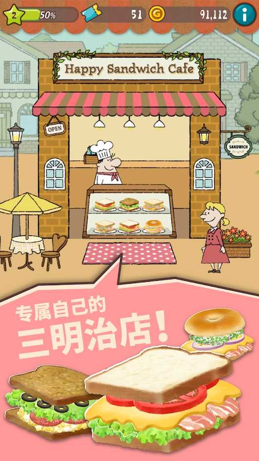 美味三明治店游戏安卓版图3
