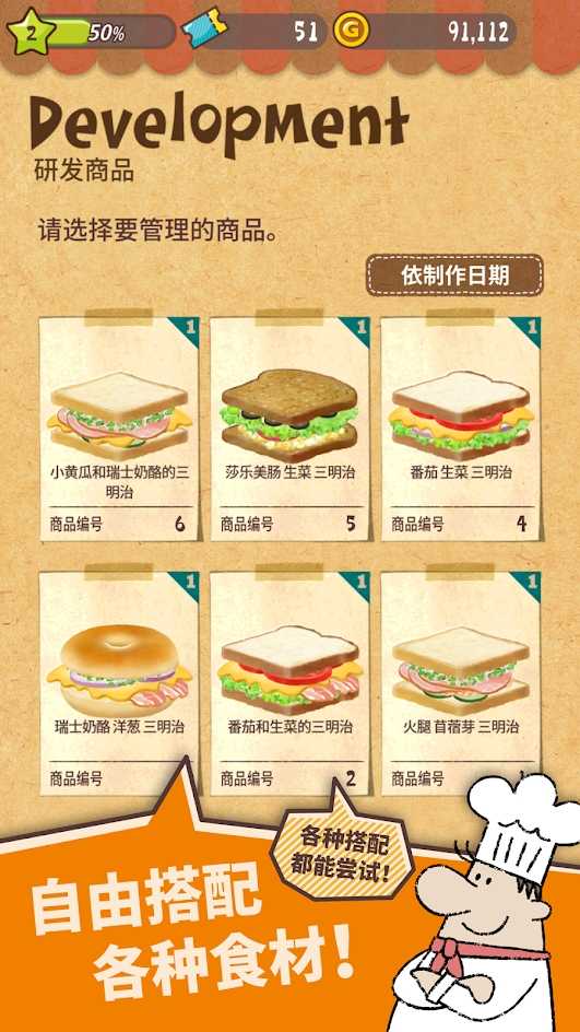 美味三明治店游戏图片1
