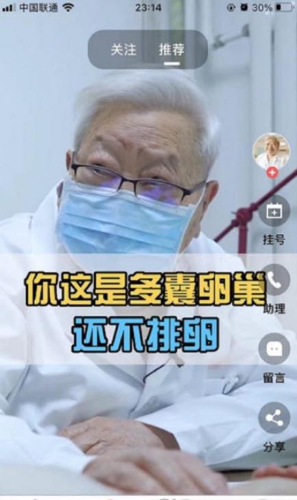 看名医app图3