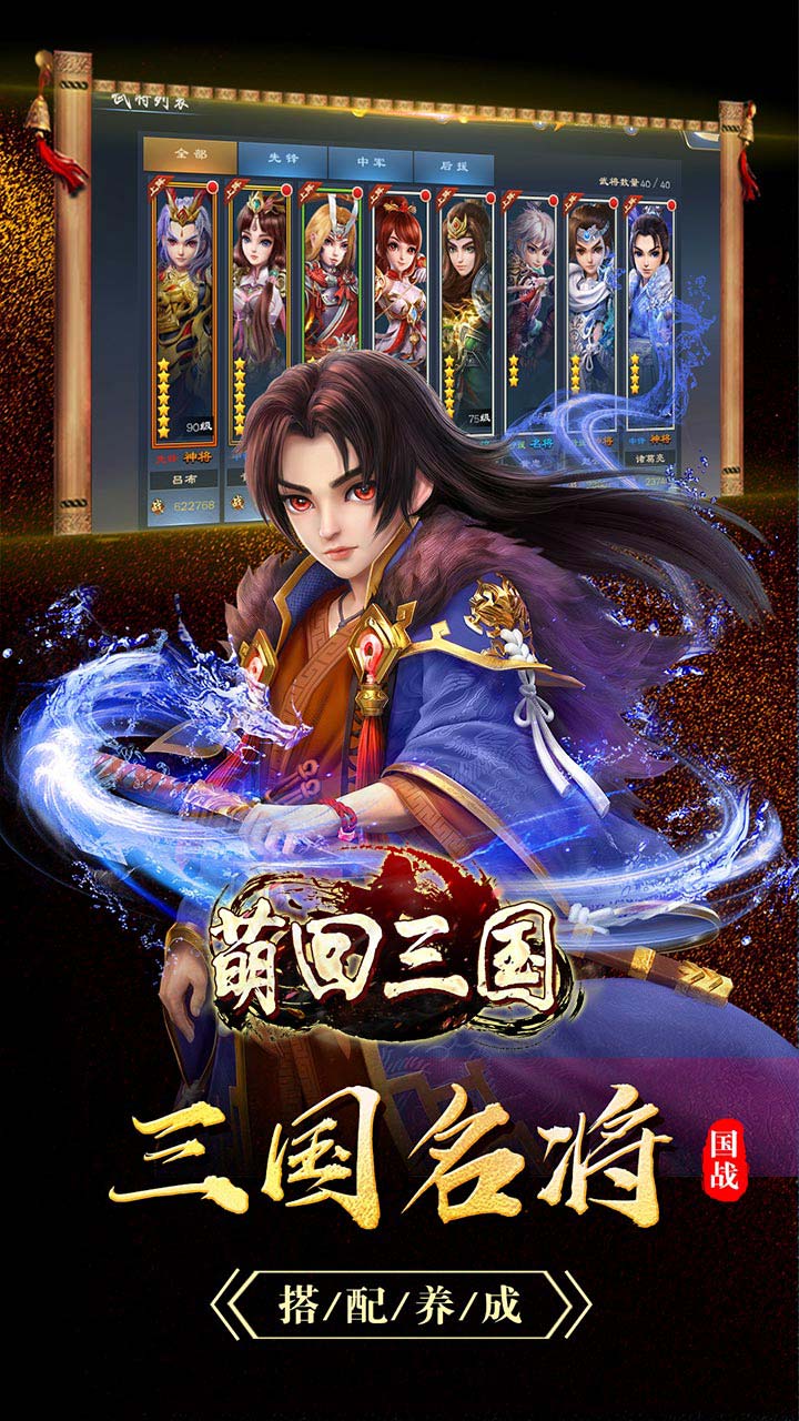 萌回三国桃园三结义手游官方安卓版图2