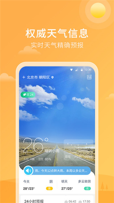 天气雷达app图3