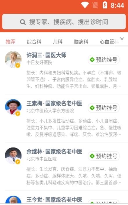 看名医app图2