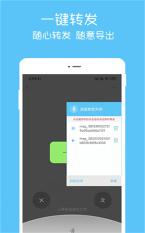 语音转文字软件app免费图3