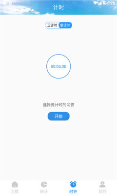日常时间管理app图2