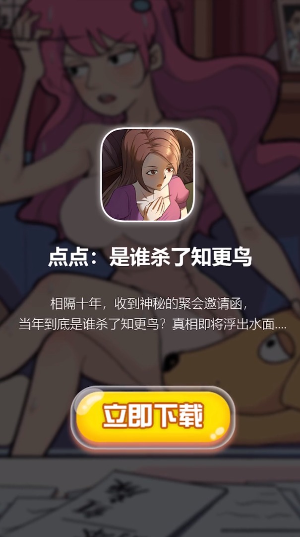 点点是谁杀了知更鸟游戏安卓版图1