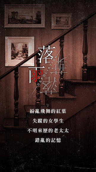 落雨落叶游戏图片1