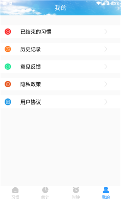 日常时间管理app图3