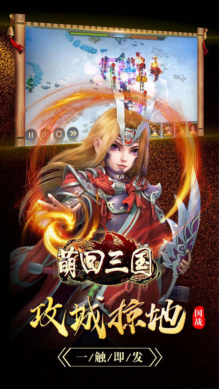 萌回三国桃园三结义手游官方安卓版图3