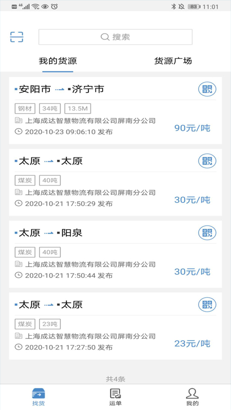 货先生app最新版图2