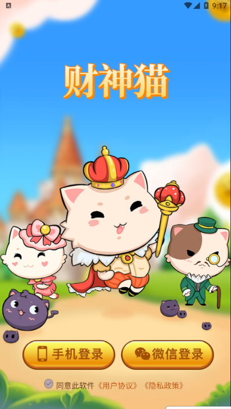 财神猫红包版图2