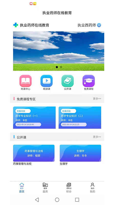 香岩药师app图1