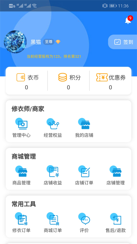 巧剪修美衣app图片1