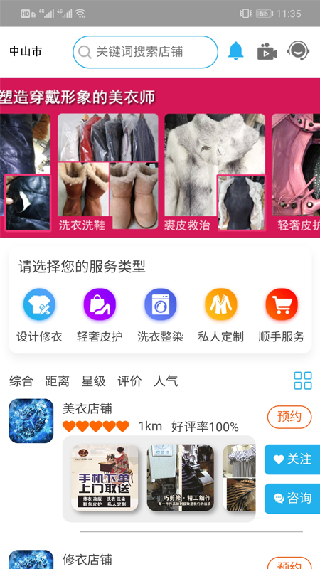 巧剪修美衣app图2