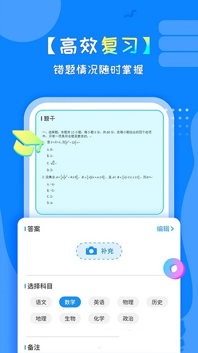 考试错题本app软件最新版图2