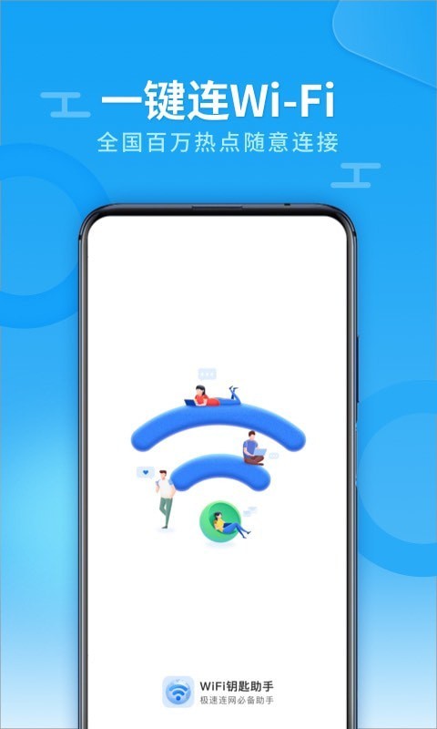 WiFi全能雷达app图3