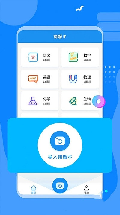 考试错题本app软件最新版图3