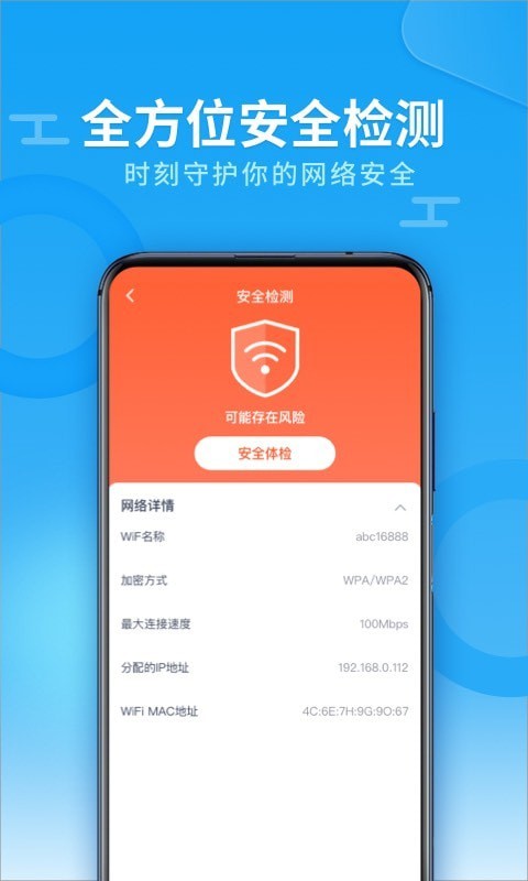 WiFi全能雷达app图1