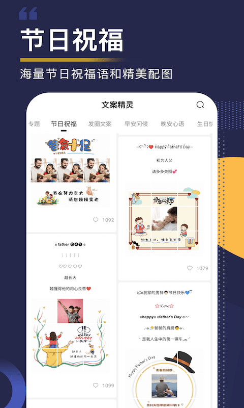 文案精灵app图1