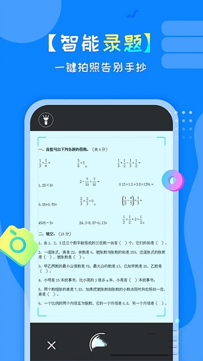 考试错题本app软件最新版图1