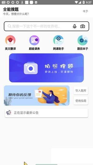 全能搜题app图2