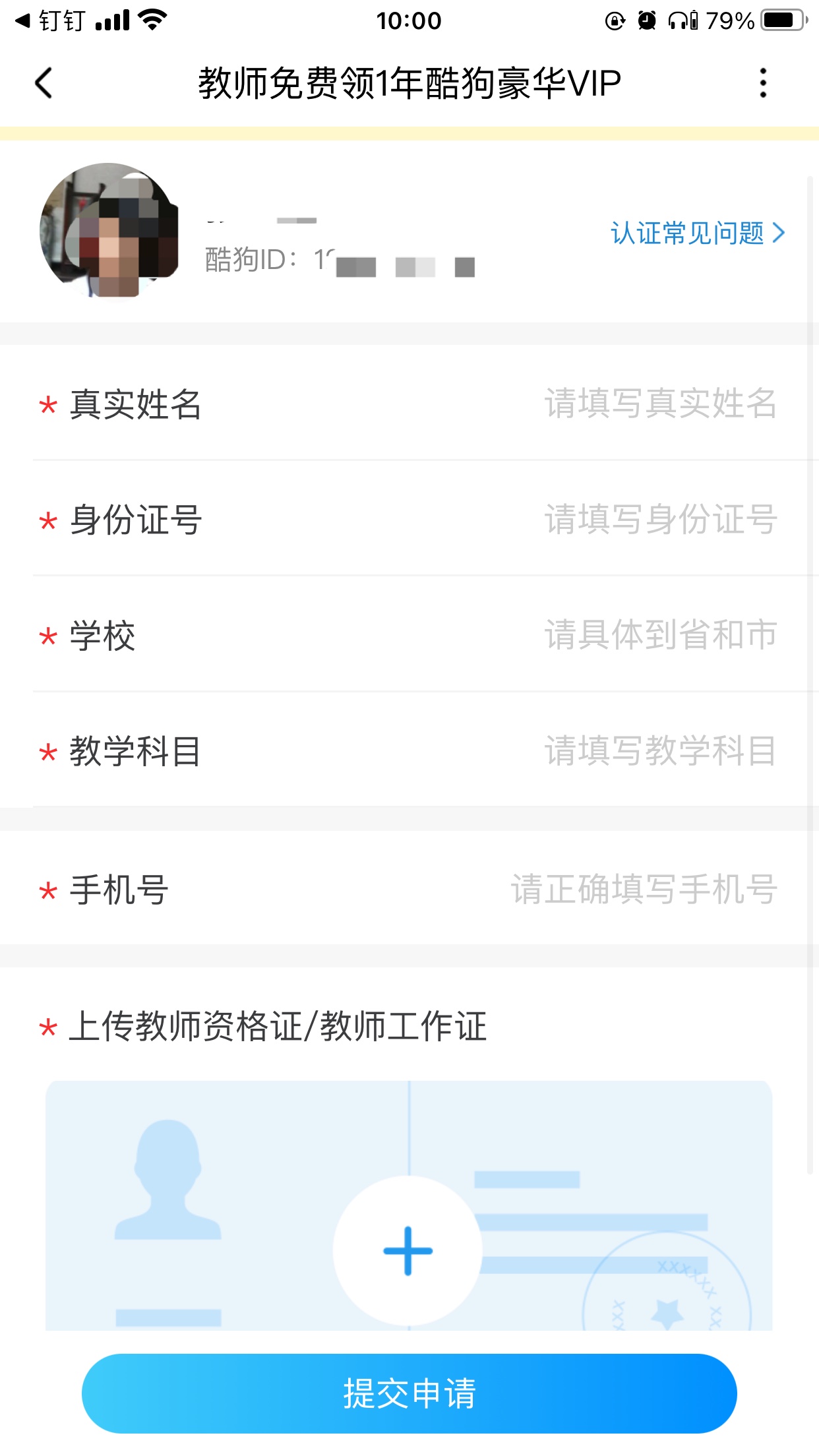 酷狗教师资格证免费领会员2021图片1
