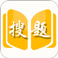 全能搜题app官网版