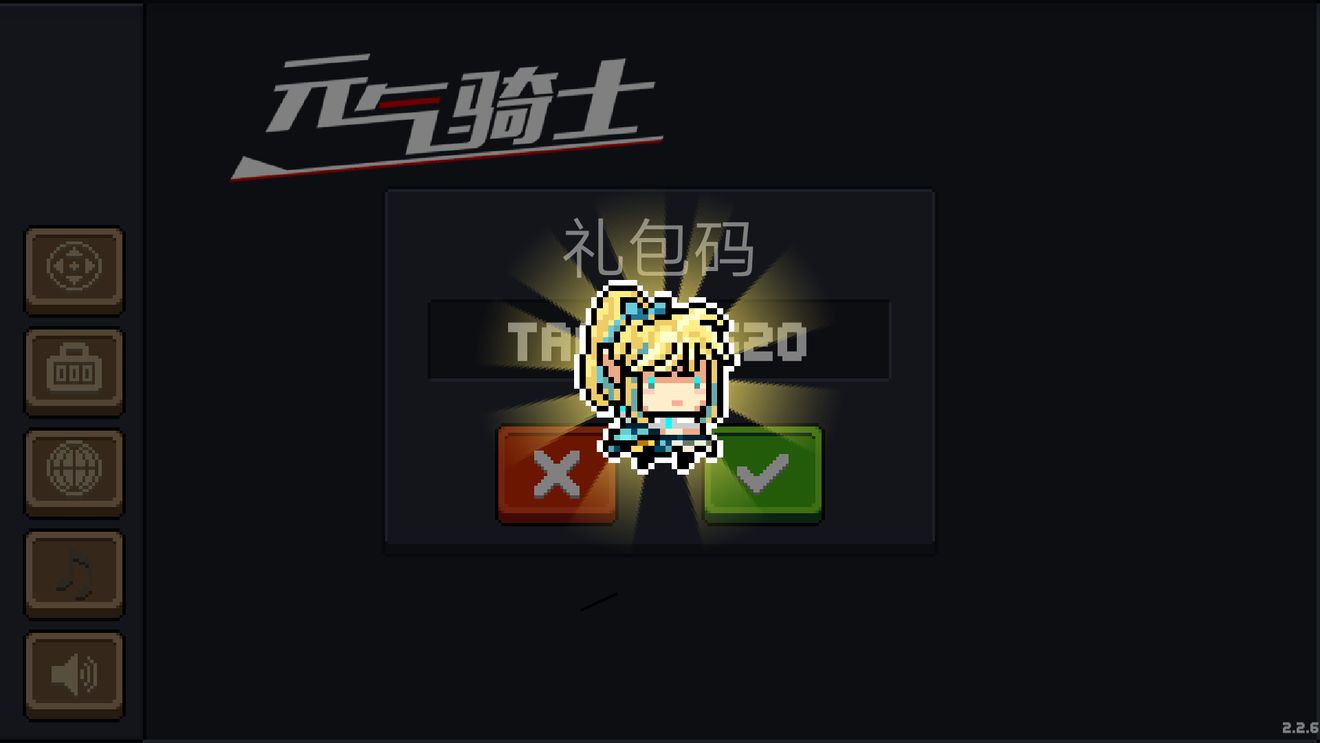 元气骑士3.2.4版可联机图片5