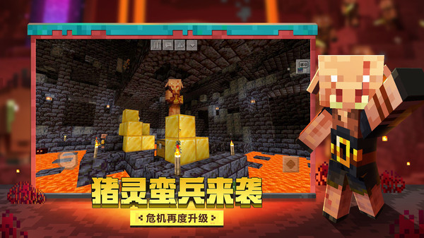 网易我的世界最新安卓版图2