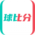 球比分app安卓版