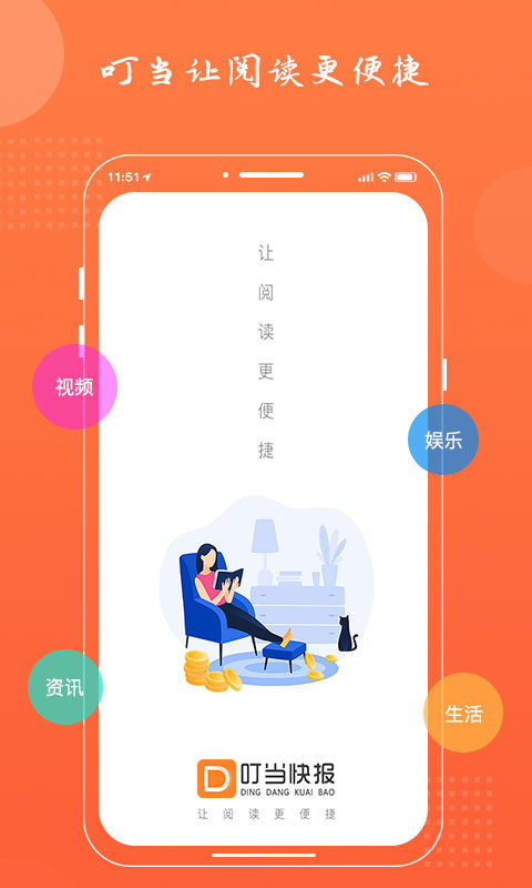 叮当快报app图1