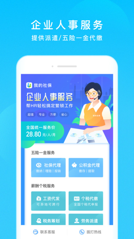 养老金资讯app官网版图2