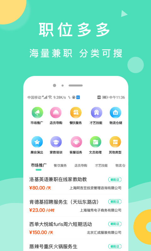 萌新招聘app官方版图2