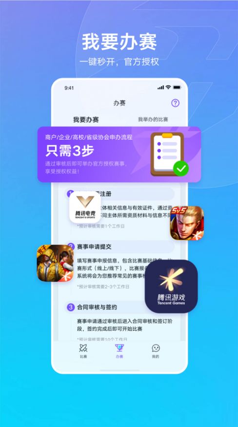 腾讯全民秒开赛游戏客户端app官方版图2