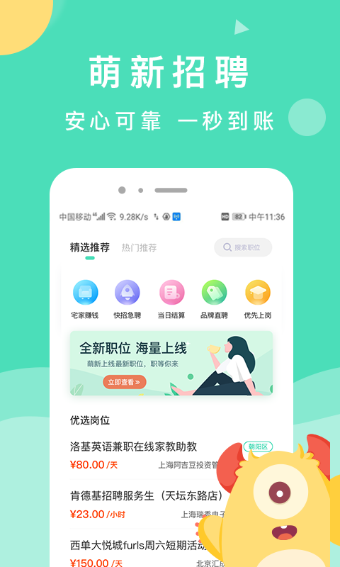 萌新招聘app官方版图3