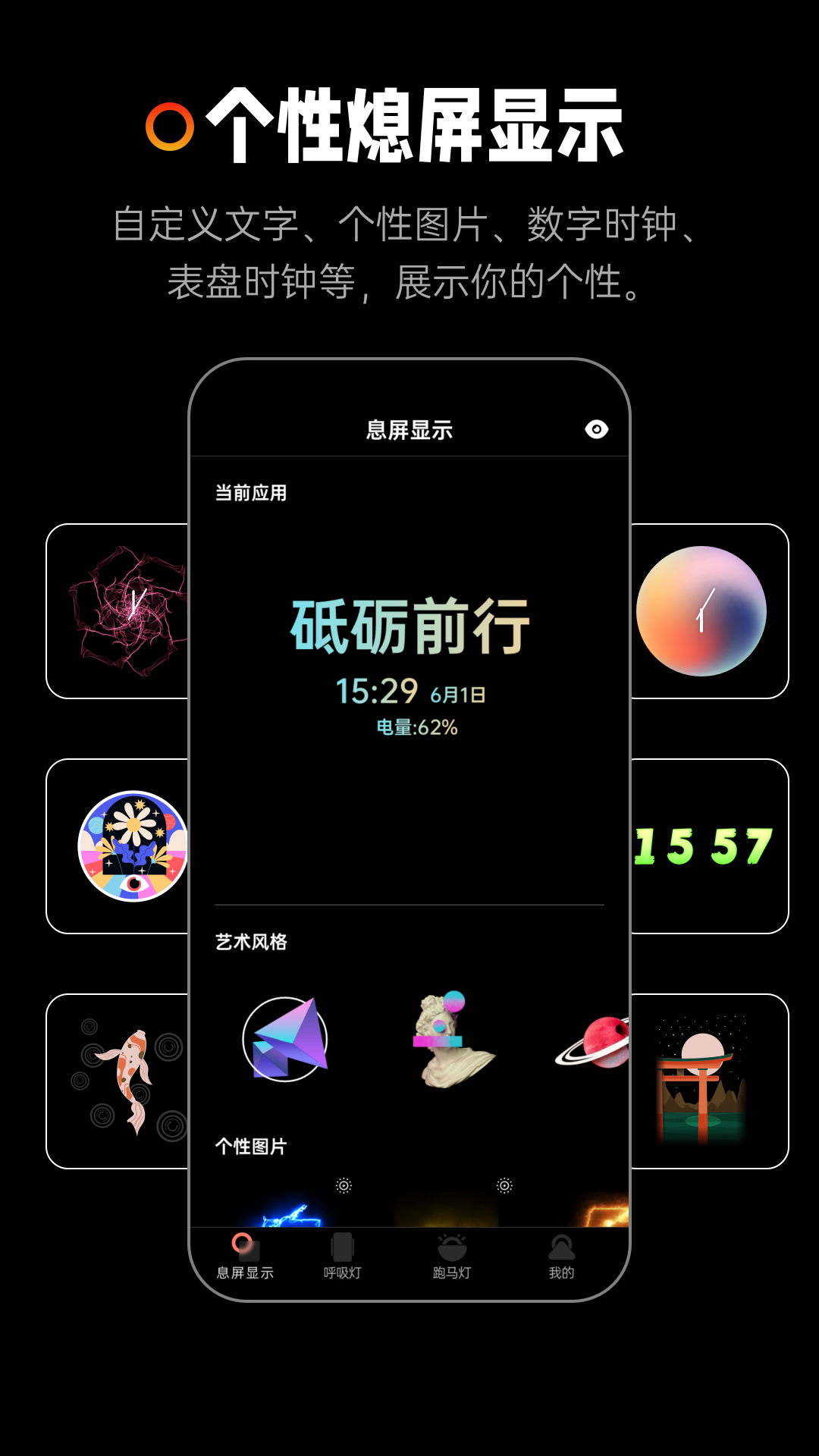 熄屏显示专业版app客户端图3