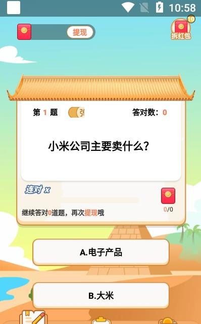 快答题app官方版图1