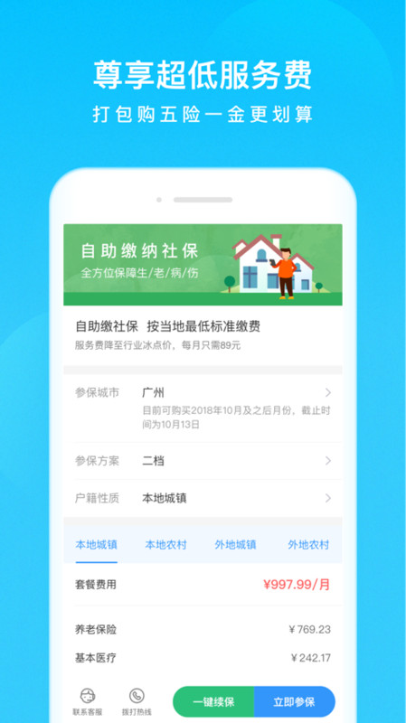 养老金资讯app官网版图3