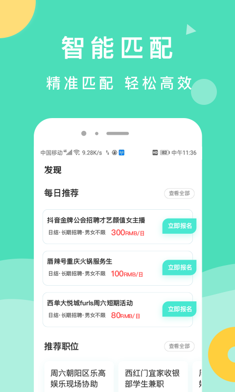 萌新招聘app图片1