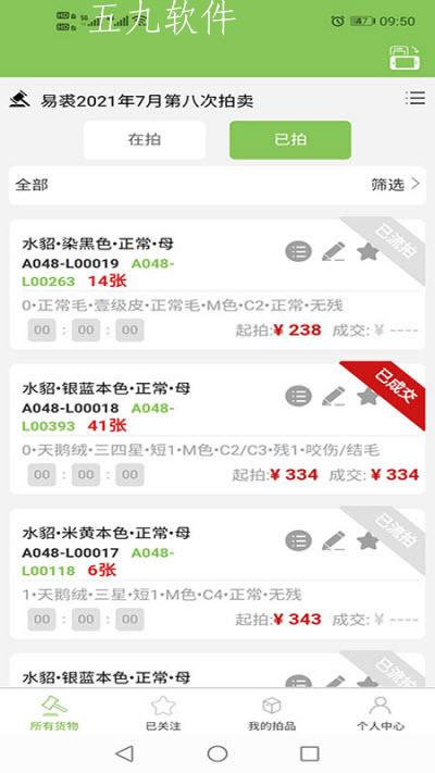 易裘拍卖app图片1