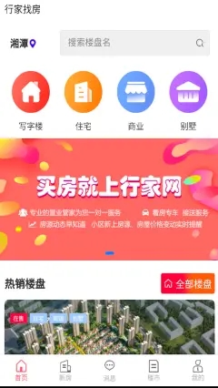 行家找房app图1