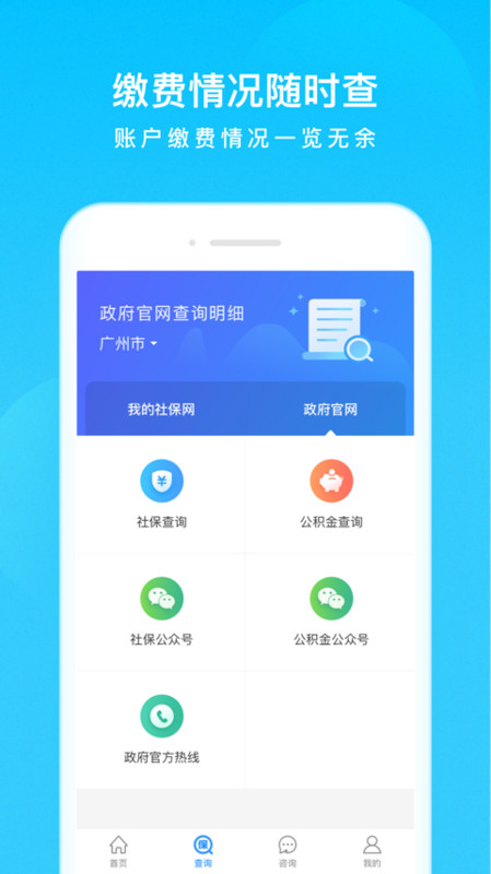 养老金资讯app官网版图1