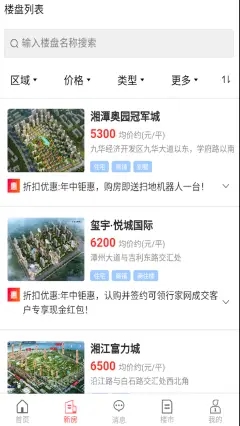 行家找房app图2